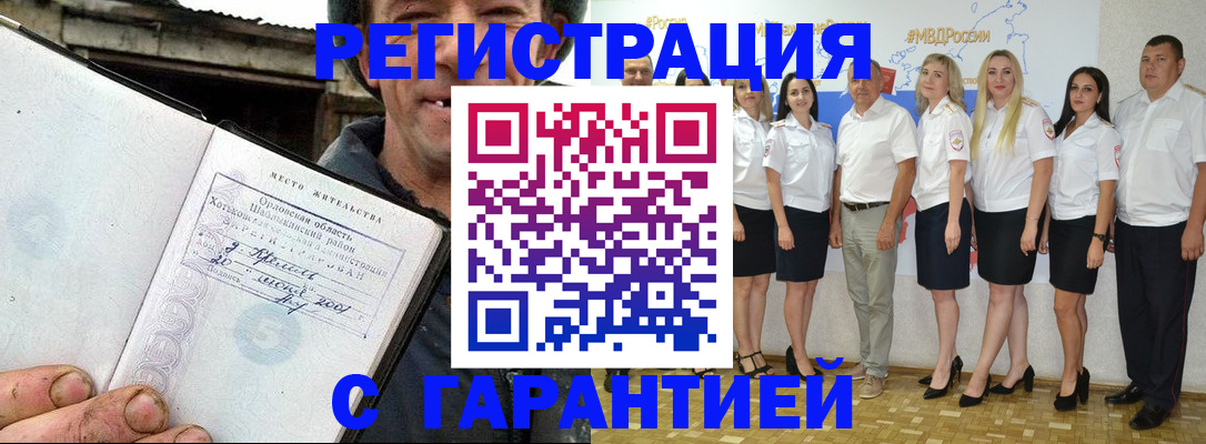 прописка в Приволжске